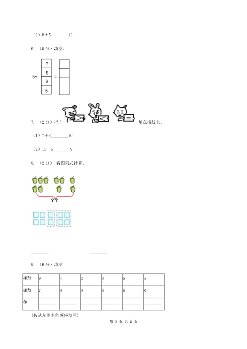 北师大版数学一年级上册第七章第四节有几棵树同步练习A卷_第2页