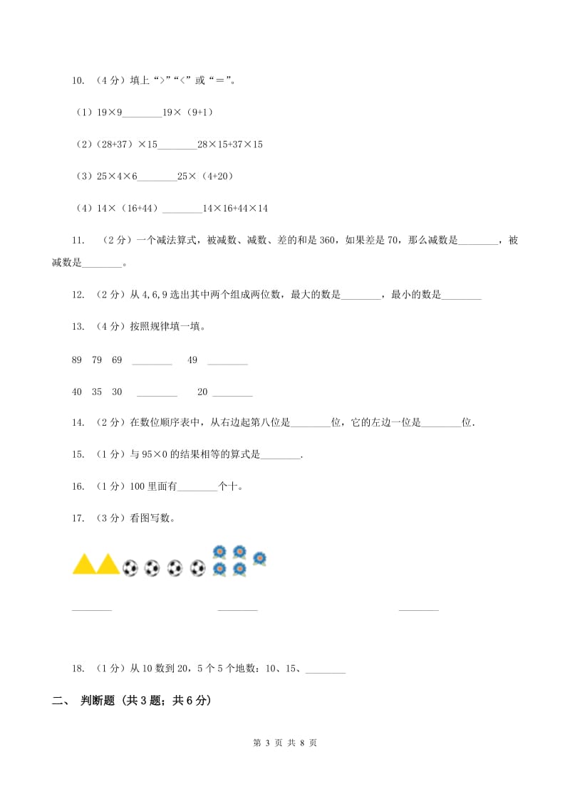 北师大版数学一年级上册第七章第四节有几棵树同步练习A卷_第3页