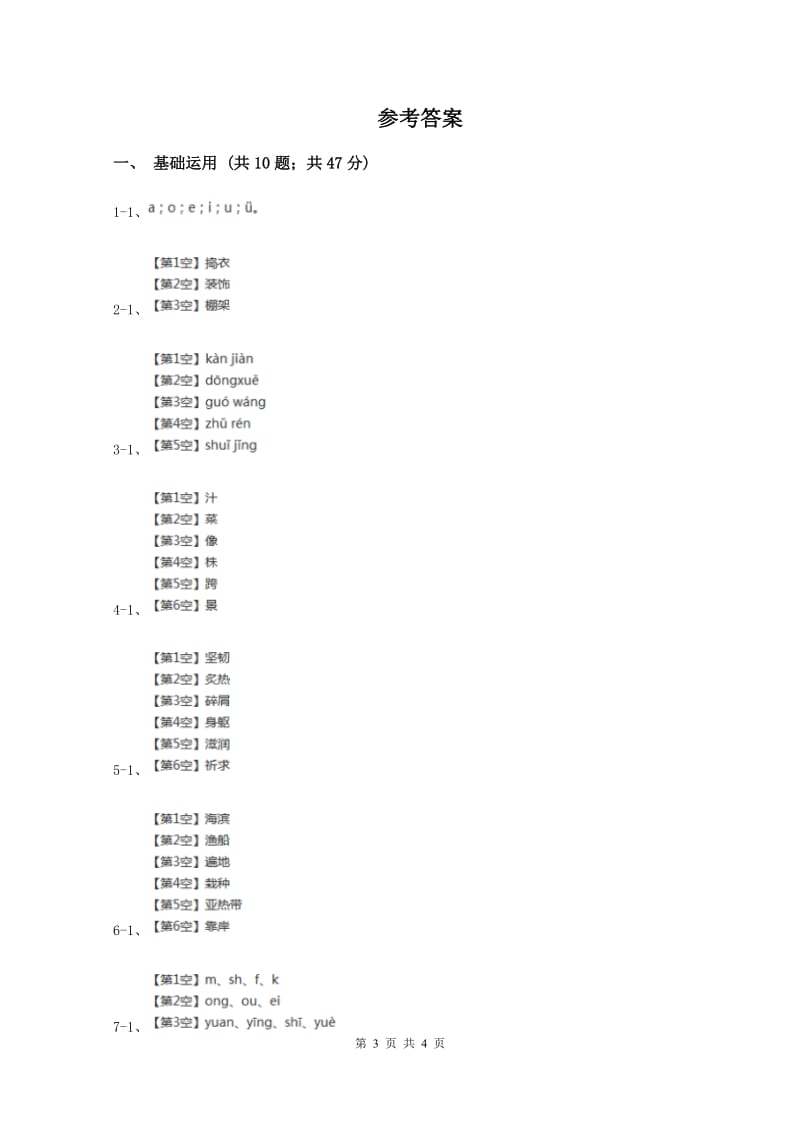 新人教版2019-2020学年一年级下学期语文期中考试试卷(II )卷新版_第3页