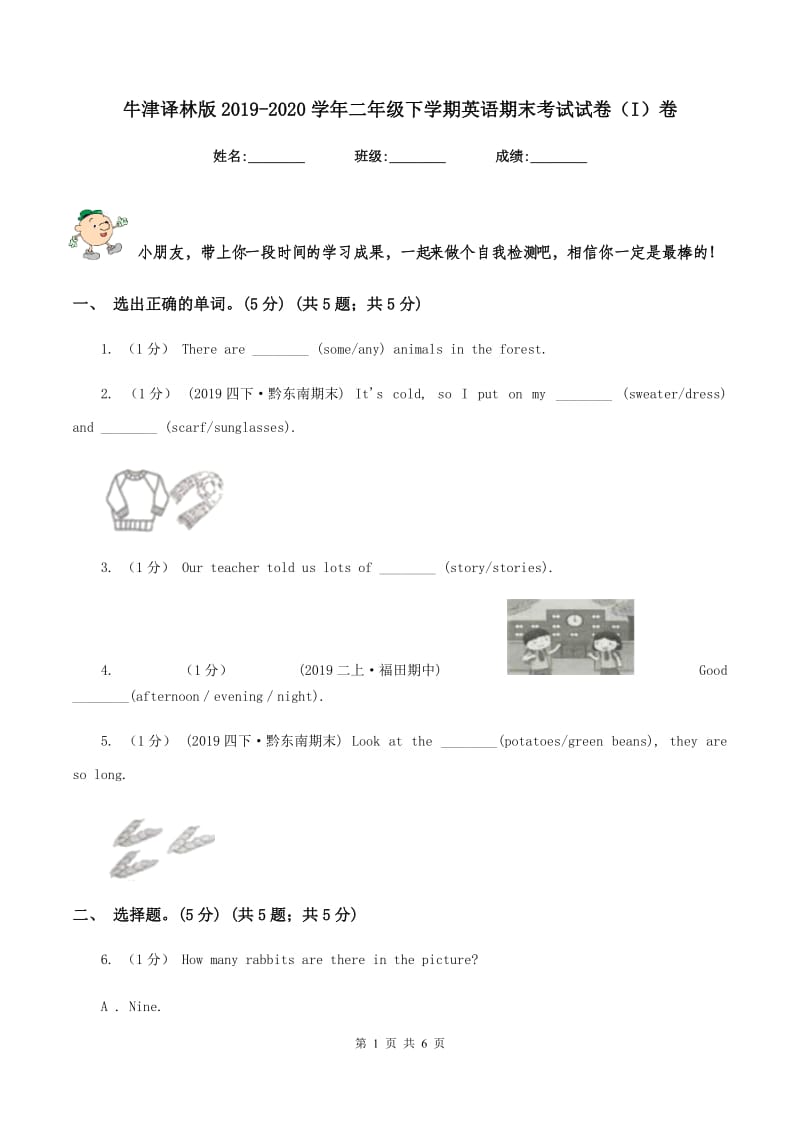 牛津译林版2019-2020学年二年级下学期英语期末考试试卷（I）卷_第1页