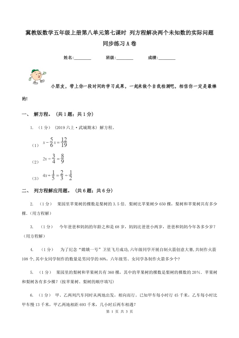 冀教版数学五年级上册第八单元第七课时 列方程解决两个未知数的实际问题 同步练习A卷_第1页