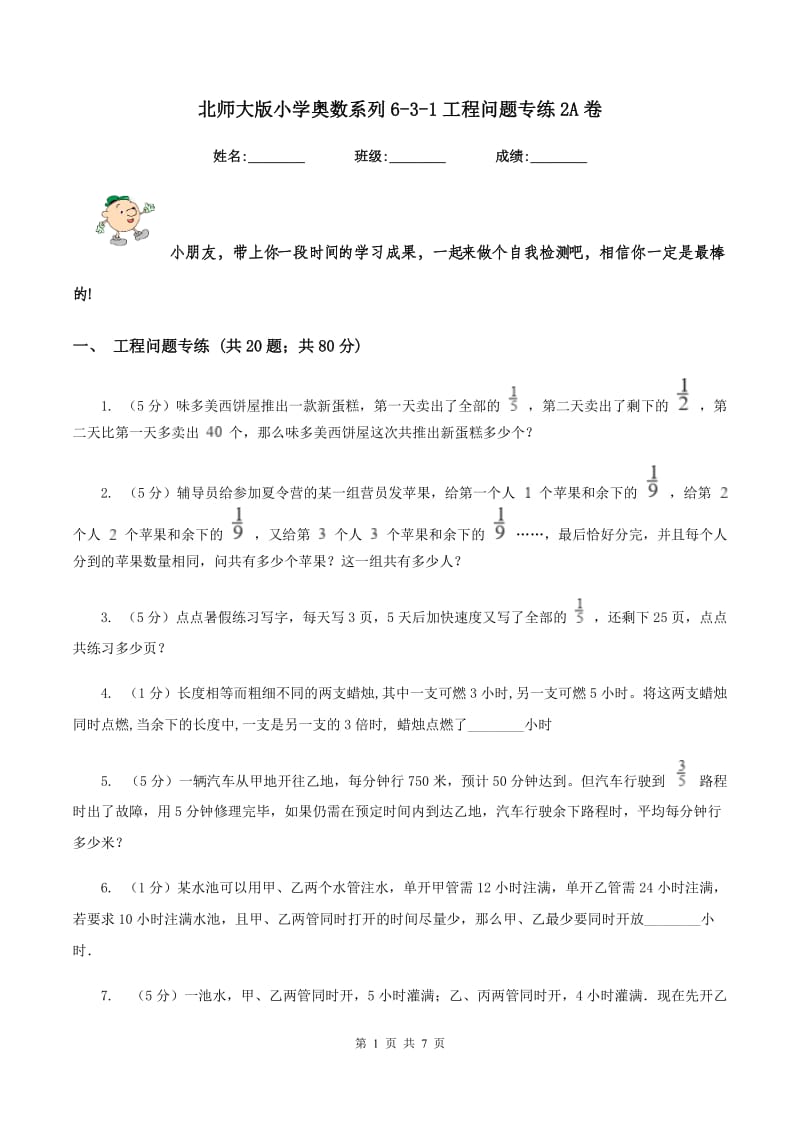 北师大版小学奥数系列6-3-1工程问题专练2A卷_第1页