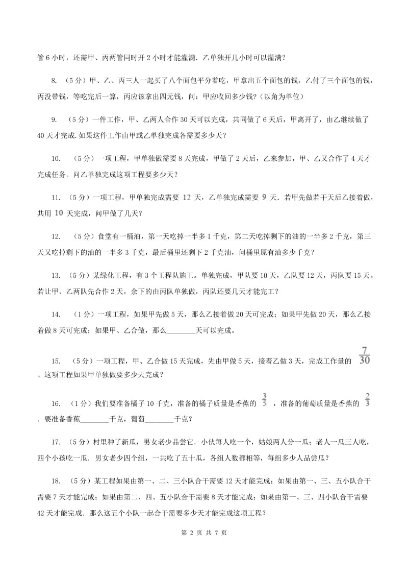 北师大版小学奥数系列6-3-1工程问题专练2A卷_第2页