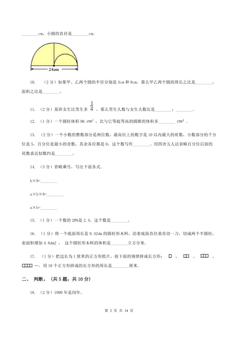 部编版2019-2020学年六年级下册数学期末考试试卷（I）卷_第2页