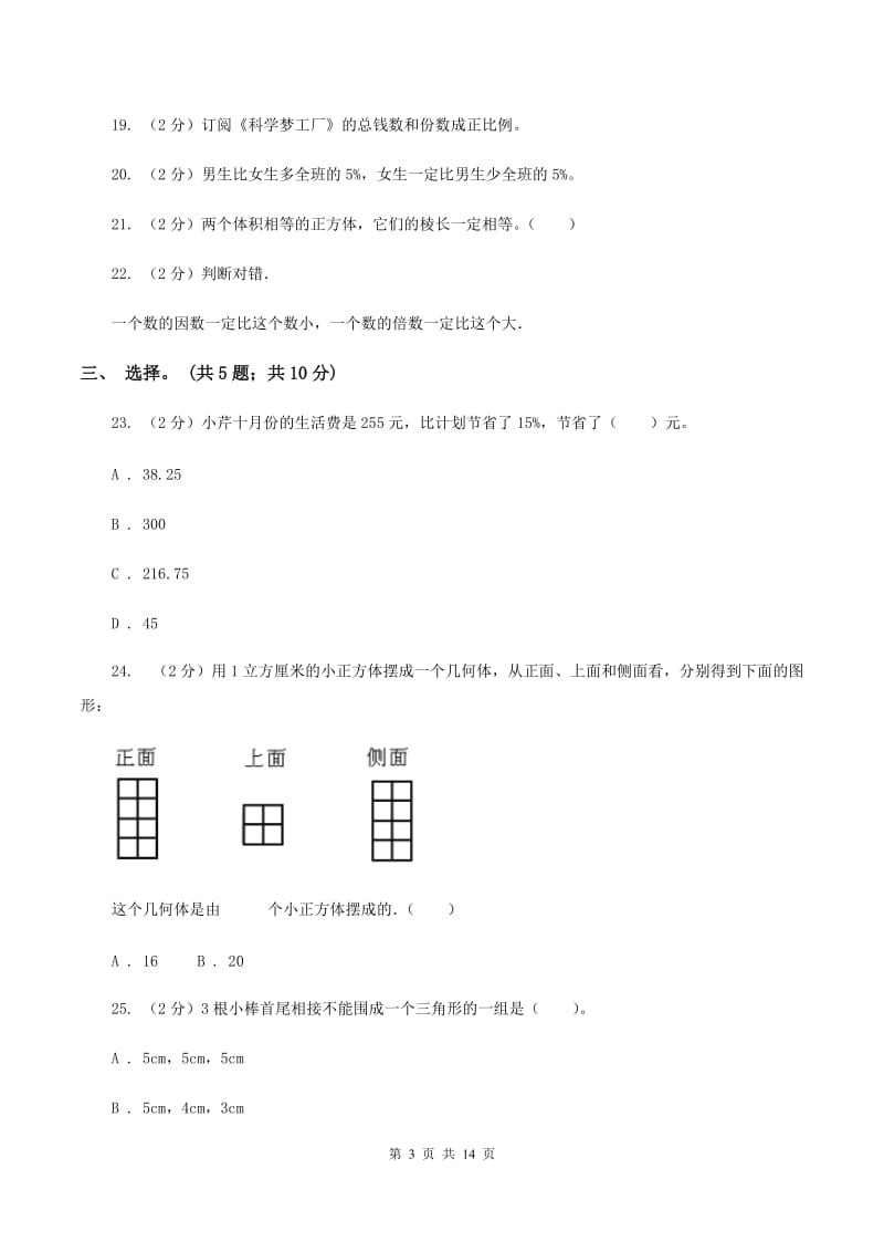 部编版2019-2020学年六年级下册数学期末考试试卷（I）卷_第3页