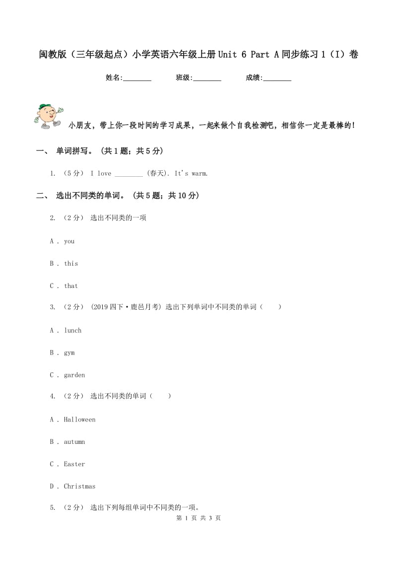 闽教版（三年级起点）小学英语六年级上册Unit 6 Part A同步练习1（I）卷_第1页