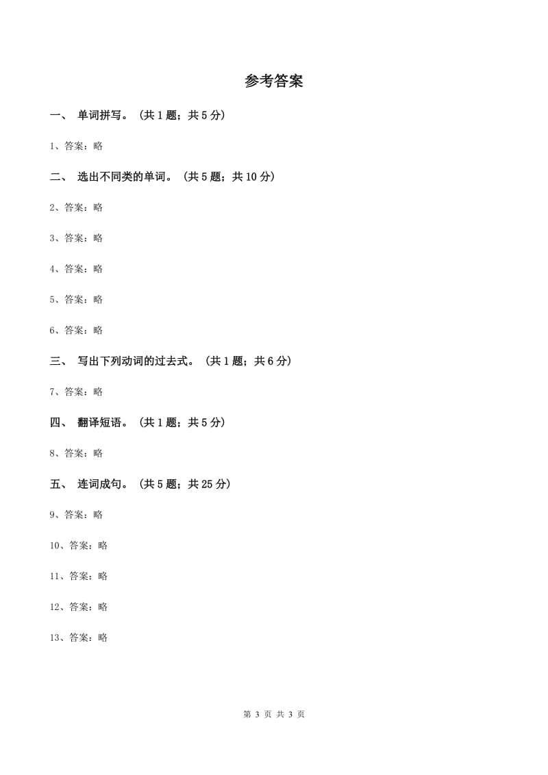 闽教版（三年级起点）小学英语六年级上册Unit 6 Part A同步练习1（I）卷_第3页