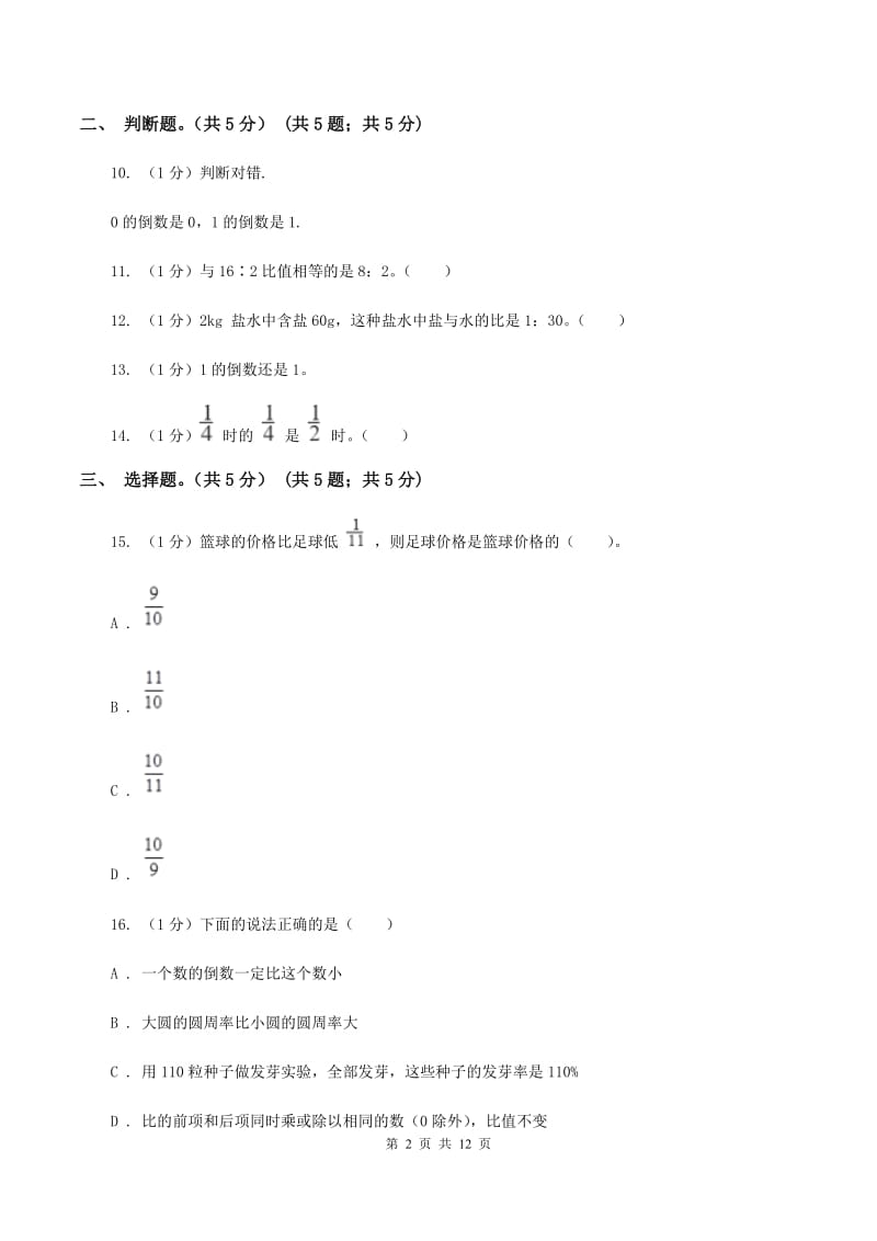 上海教育版2019-2020学年六年级上学期数学期中考试试卷（II ）卷_第2页