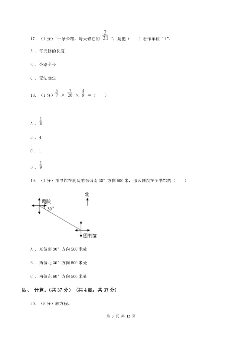 上海教育版2019-2020学年六年级上学期数学期中考试试卷（II ）卷_第3页