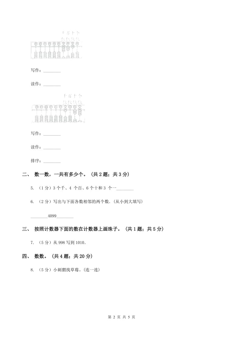 北师大版二年级下册 数学第三单元 第二节《数一数（二）》A卷_第2页