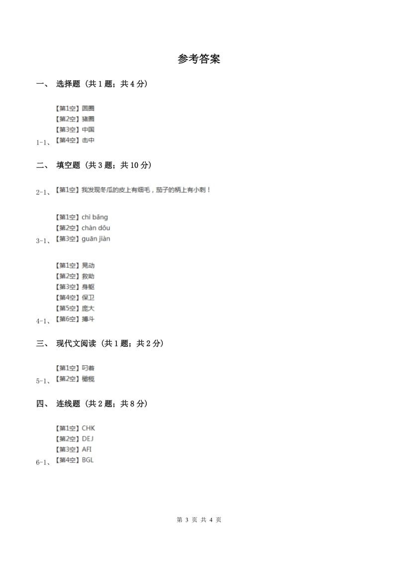 苏教版小学语文一年级下册 第一单元 4 春到梅花山同步练习（II ）卷_第3页