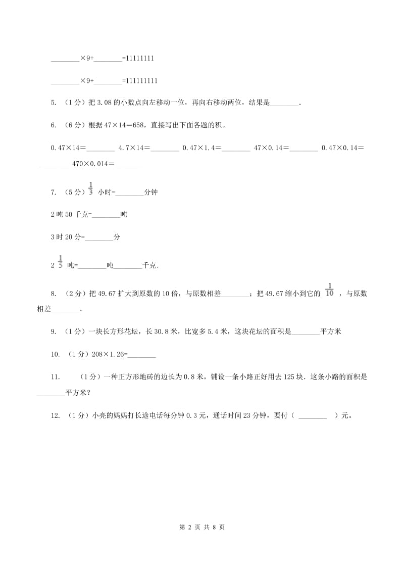 北师大版数学四年级下册第三章第三节街心广场同步练习A卷_第2页