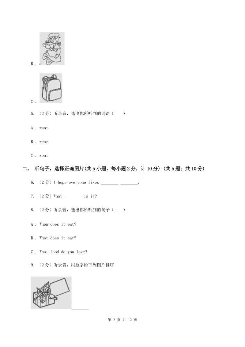 人教精通版2019-2020学年三年级下学期英语期中考试试卷（不含听力音频）（II ）卷_第2页