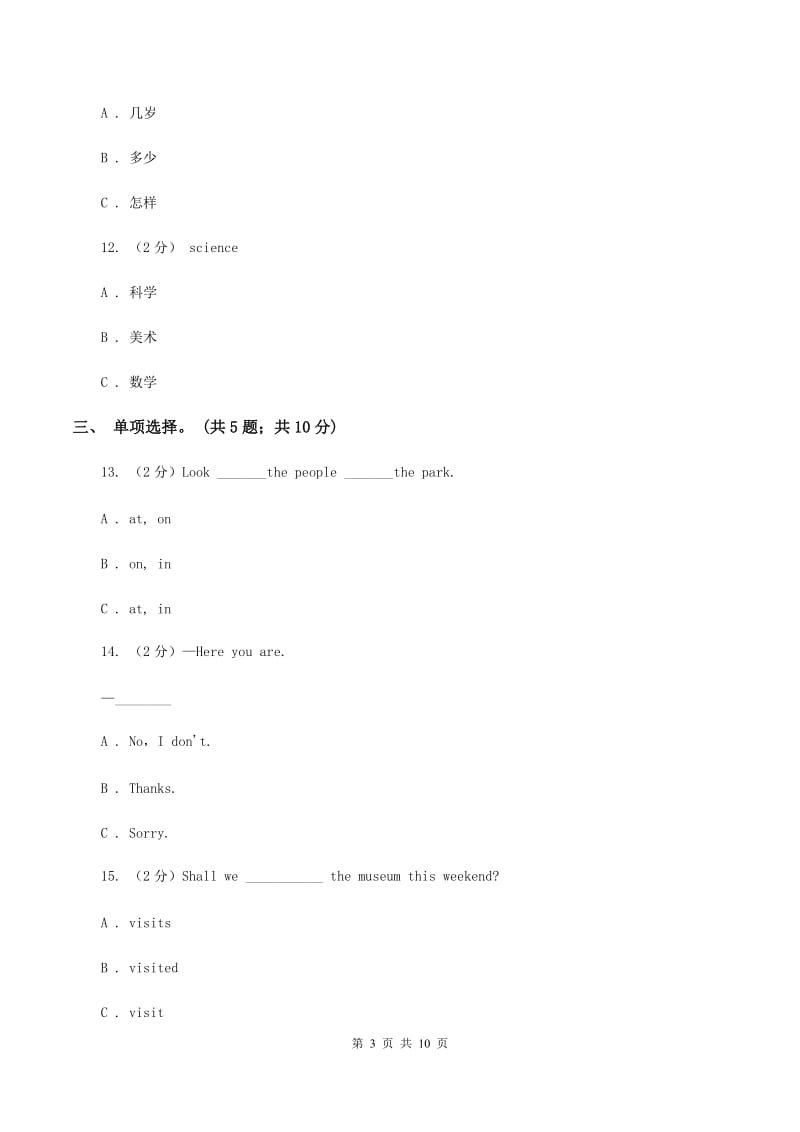 陕旅版小学英语三年级下册Unit 3 How Do You Come to单元测试卷（II ）卷_第3页