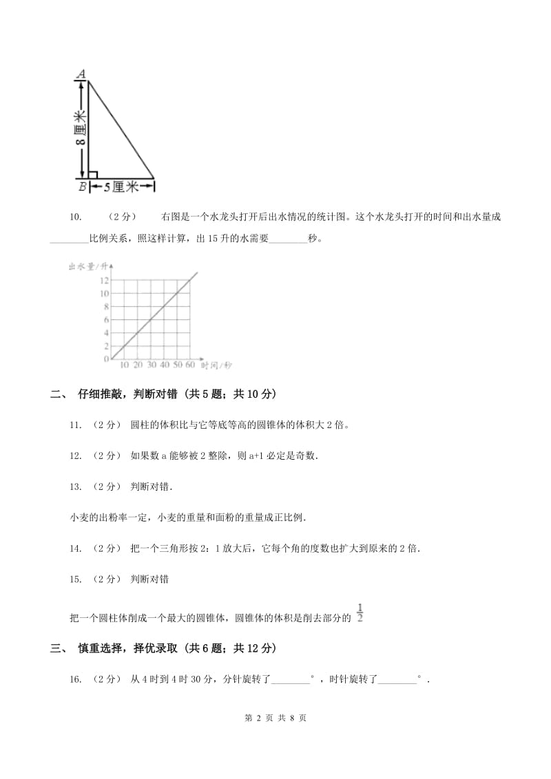 人教版2020年小学数学升学考试全真模拟卷C（II ）卷_第2页