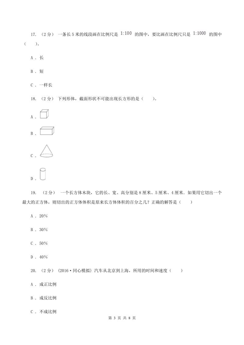 人教版2020年小学数学升学考试全真模拟卷C（II ）卷_第3页