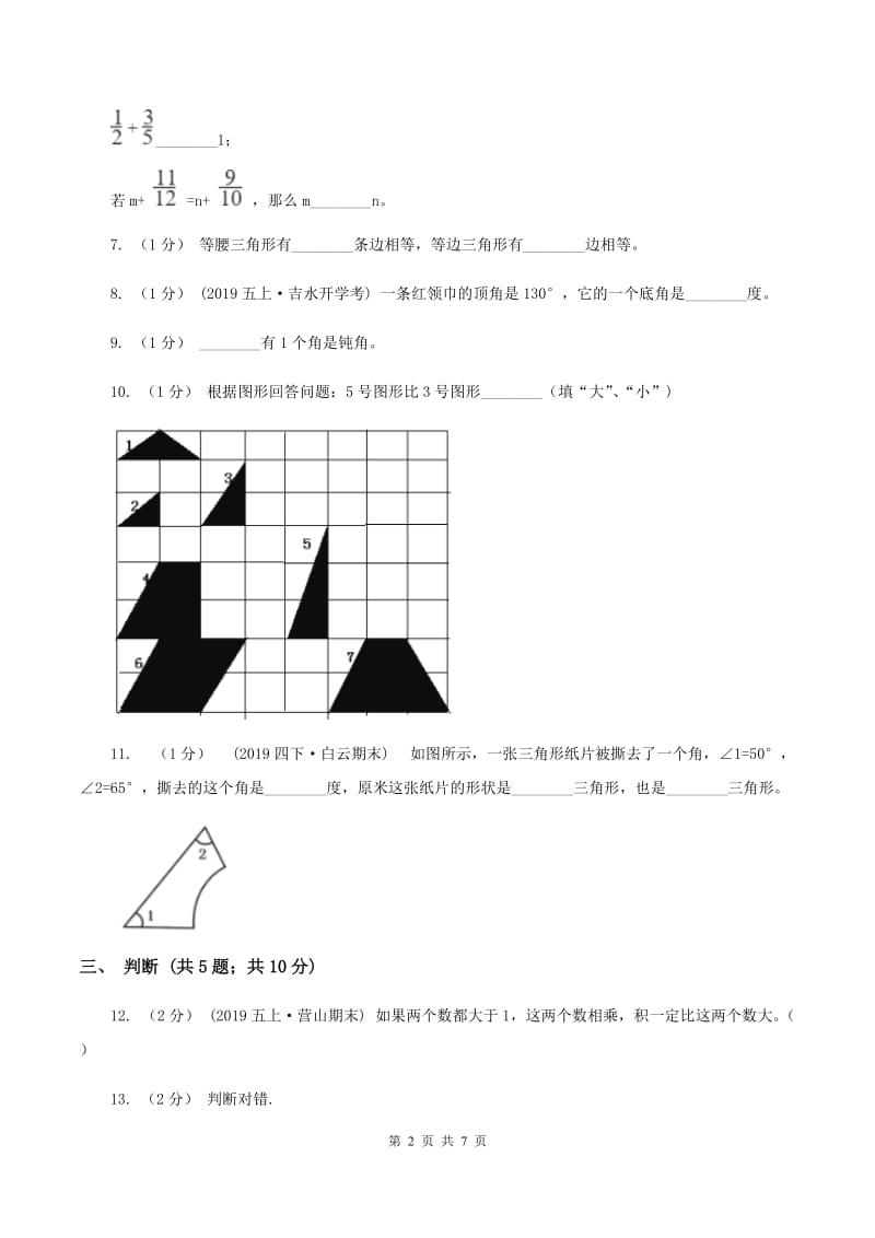 北师大版四年级数学下册期末测试卷（A）A卷_第2页