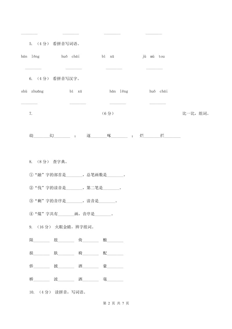 人教版语文四年级上册第三组第11课《去年的树》同步训练A卷_第2页