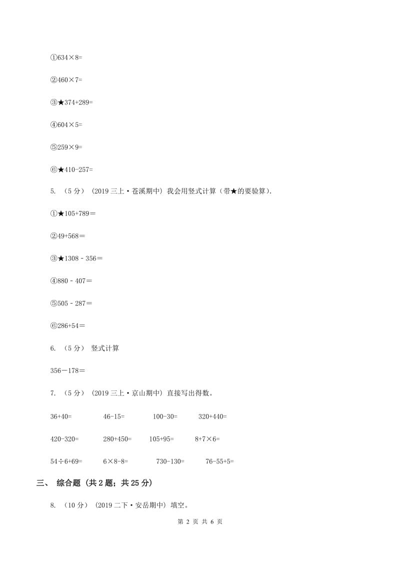 人教版小学数学三年级上册第四单元 万以内的加法和减法（二）第三节 整理和复习 同步测试（II ）卷_第2页