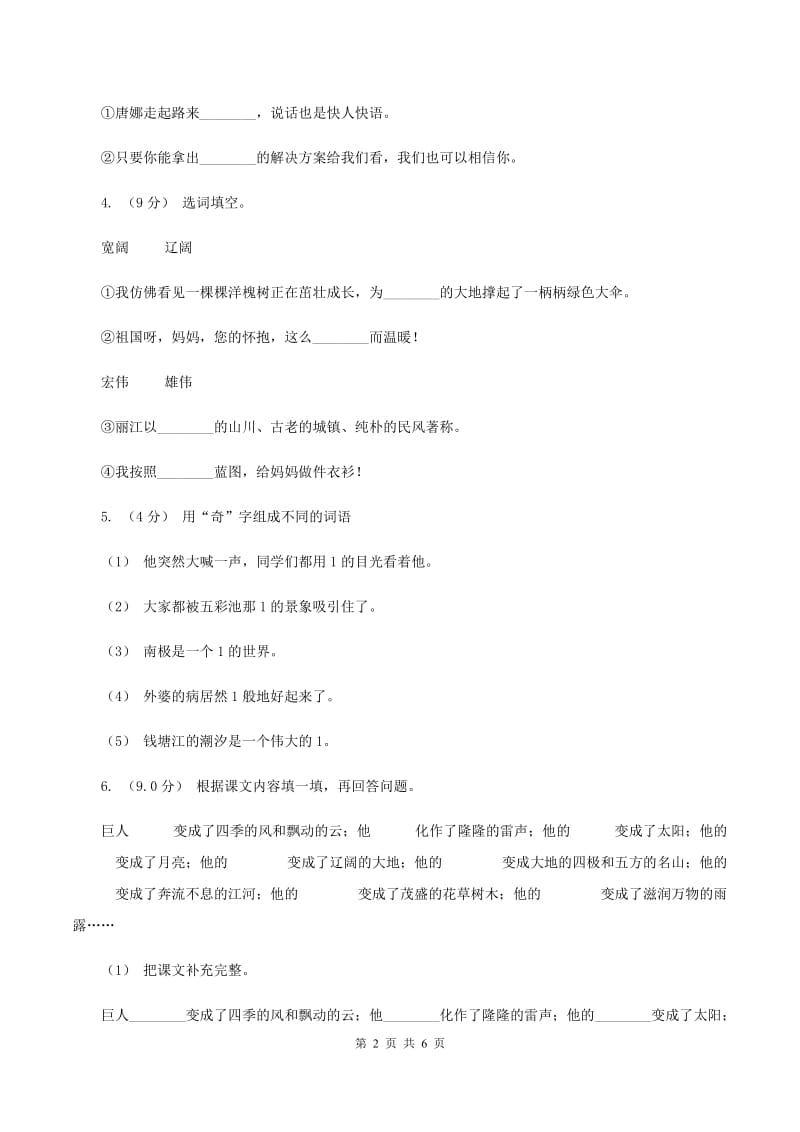 北师大版2019-2020学年三年级上学期语文第一次月考试卷A卷_第2页