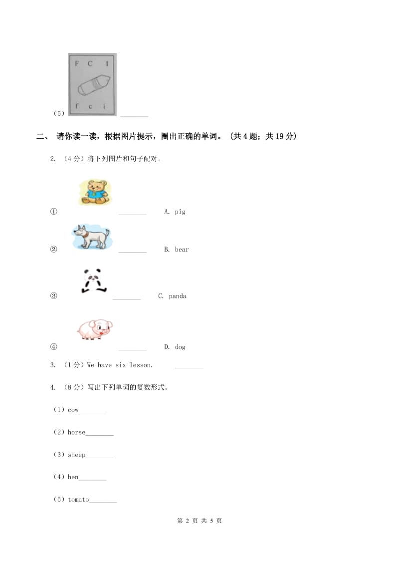 北师大版2019-2020学年二年级上学期综合素养阳光评估（I）卷_第2页