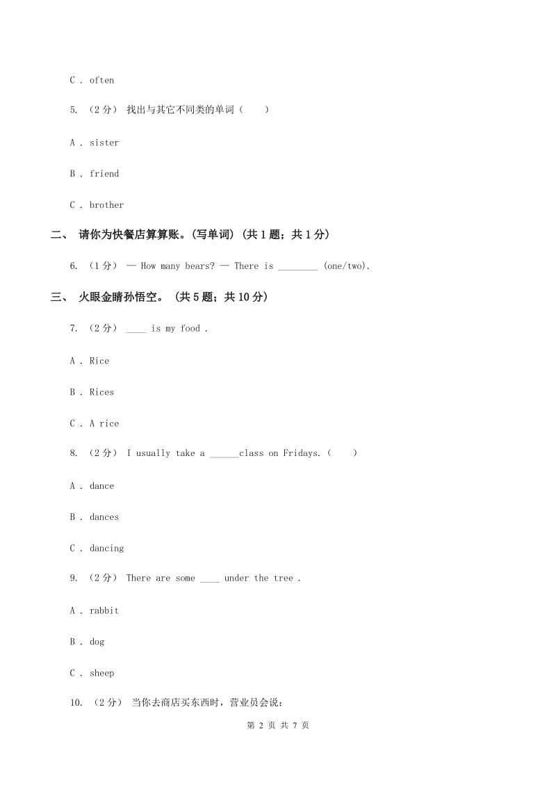 冀教版（三年级起点）小学英语三年级下册Unit 4 Lesson 21 In the Restaurant 同步练习（II ）卷_第2页