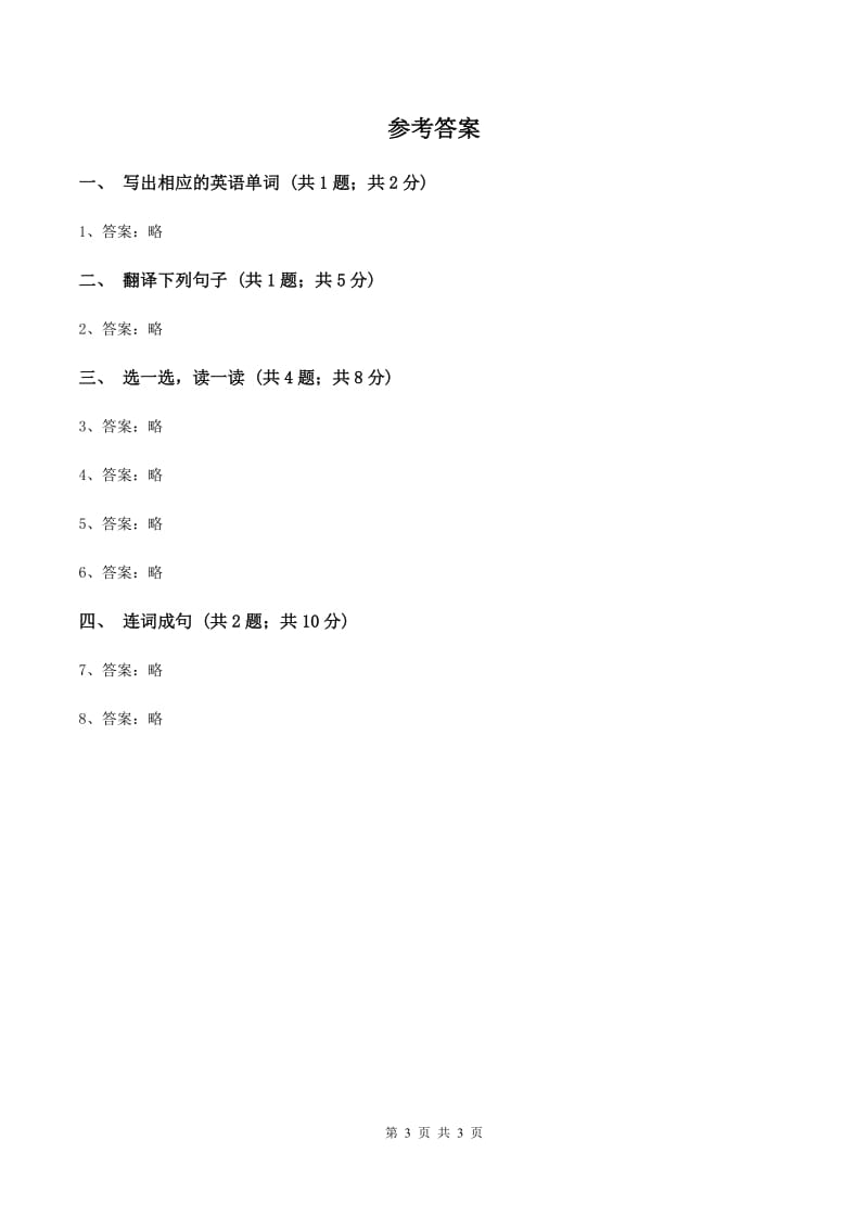 接力版（三年级起点）小学英语三年级下册Lesson 7 Where is the red dress 同步习题（I）卷_第3页