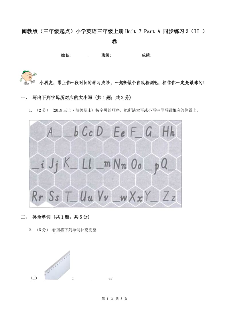 闽教版（三年级起点）小学英语三年级上册Unit 7 Part A 同步练习3（II ）卷_第1页