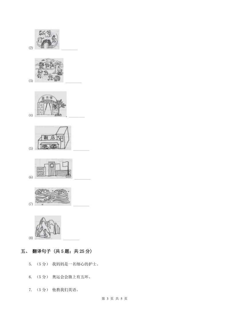 闽教版（三年级起点）小学英语三年级上册Unit 7 Part A 同步练习3（II ）卷_第3页