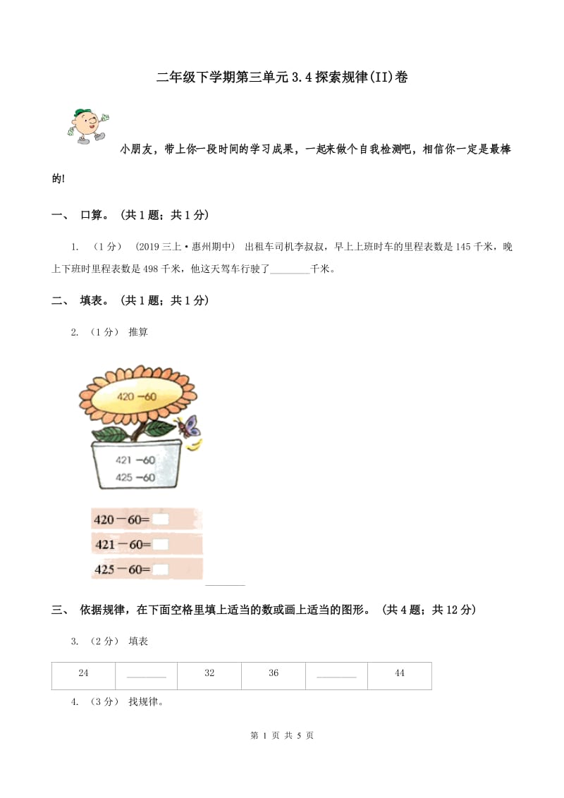 二年级下学期第三单元3.4探索规律(II)卷_第1页