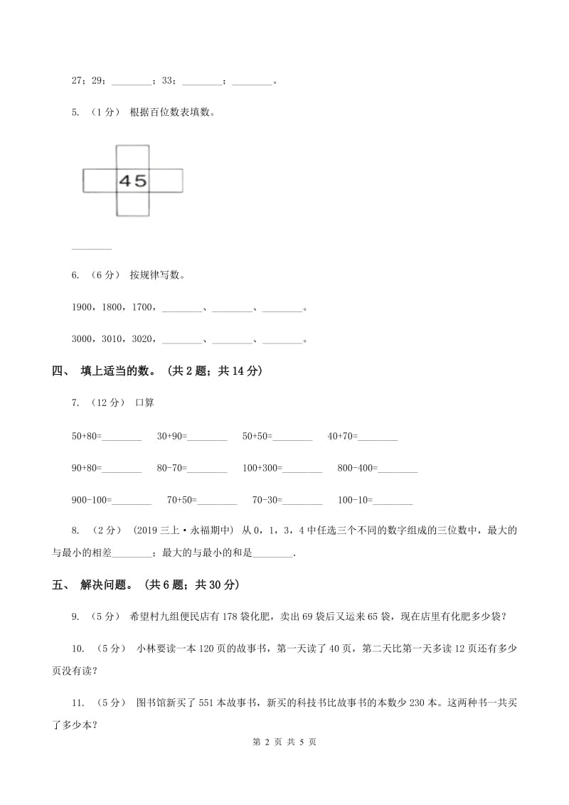 二年级下学期第三单元3.4探索规律(II)卷_第2页