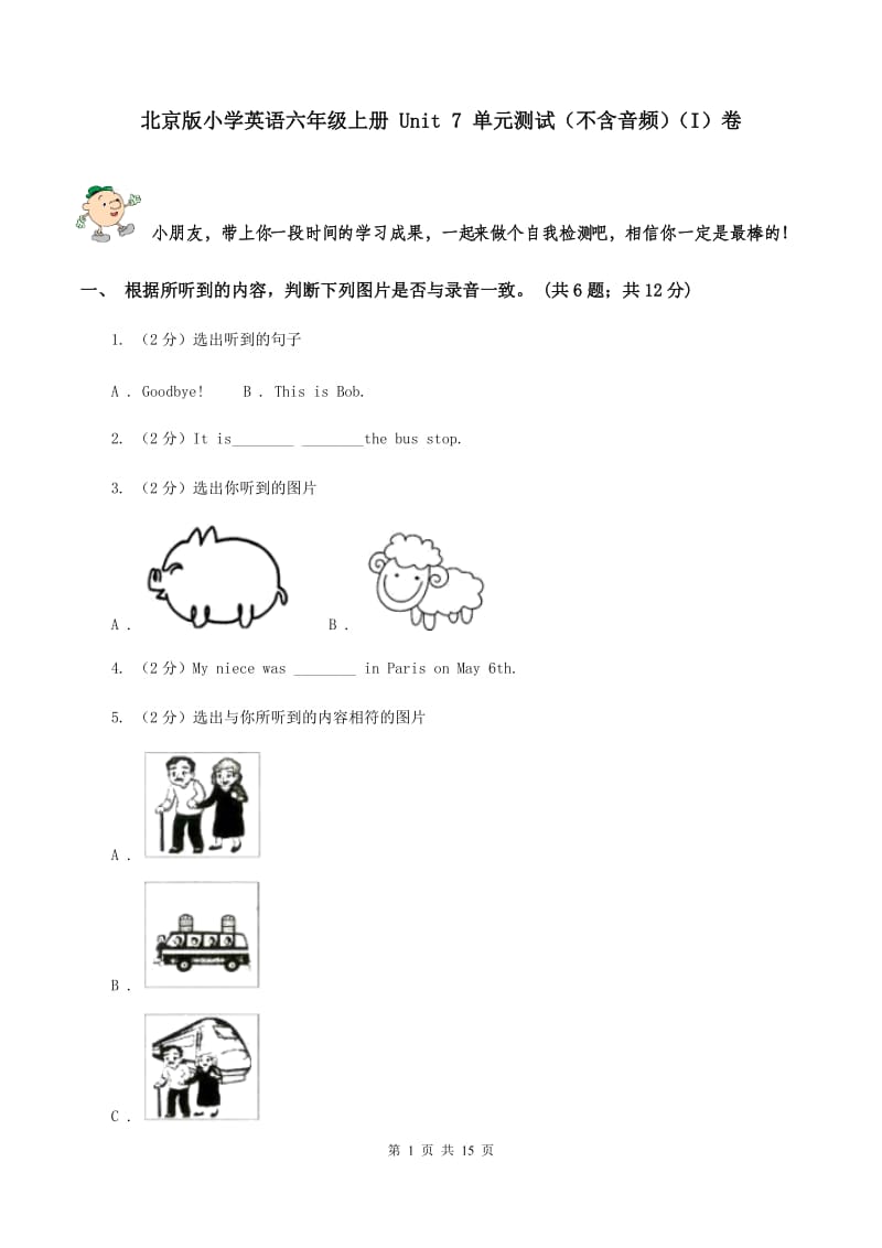 北京版小学英语六年级上册 Unit 7 单元测试（不含音频）（I）卷_第1页