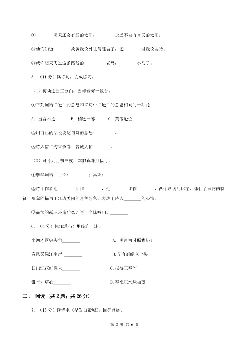 语文S版小学语文六年级上册第四单元提升练习（II ）卷_第2页