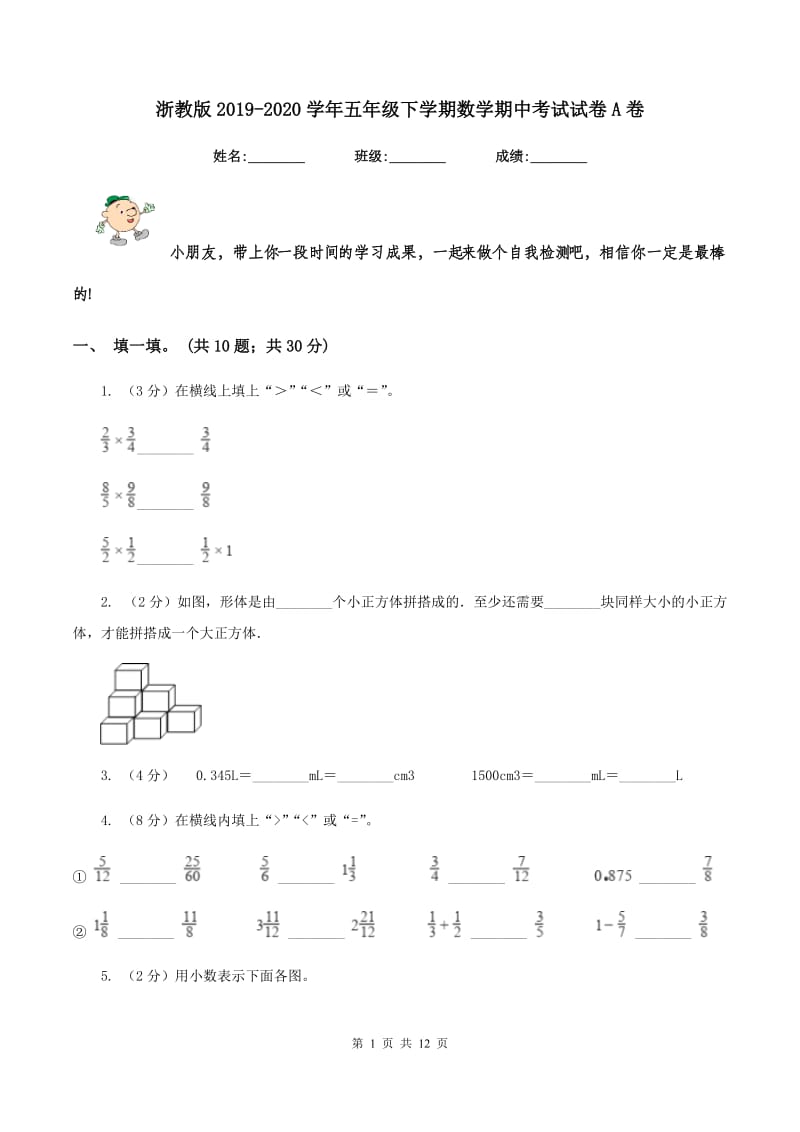 浙教版2019-2020学年五年级下学期数学期中考试试卷A卷_第1页