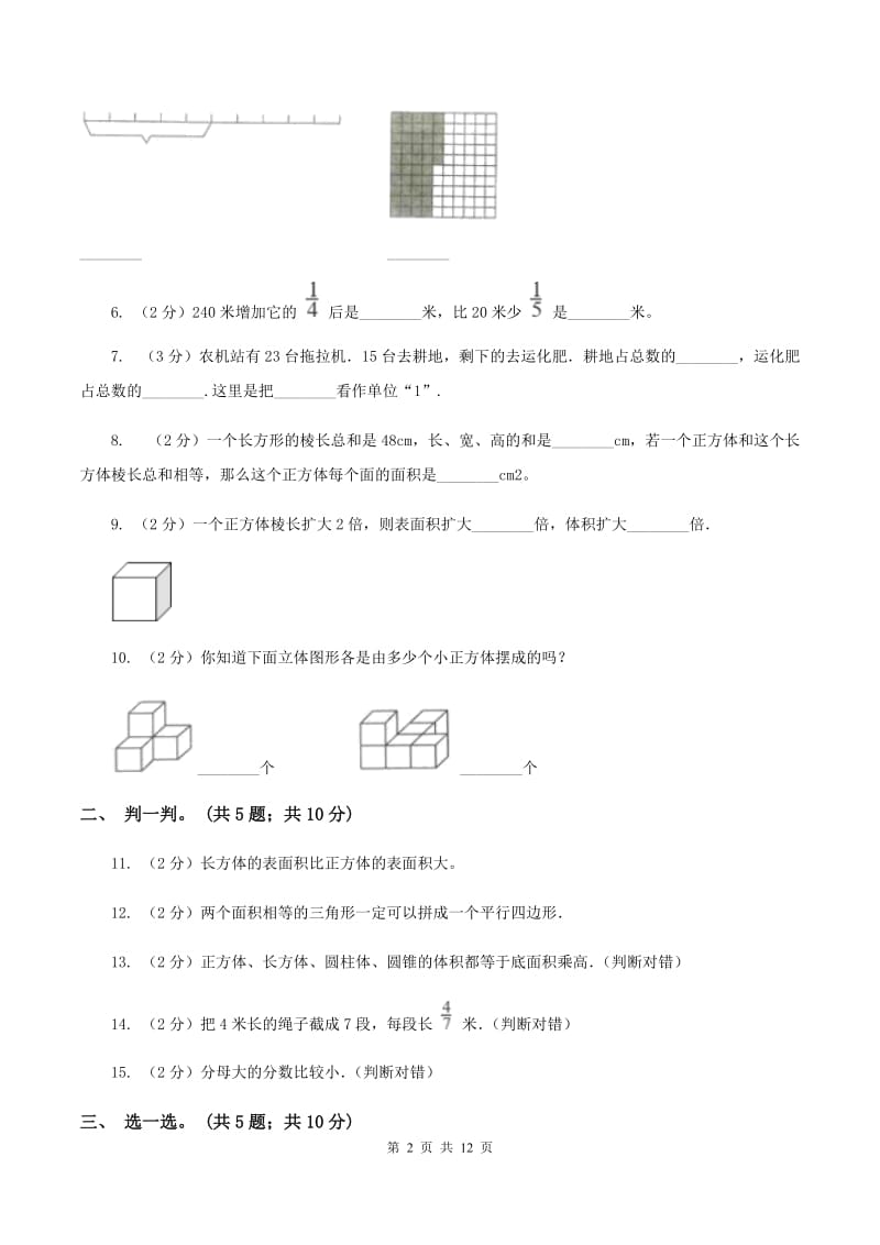 浙教版2019-2020学年五年级下学期数学期中考试试卷A卷_第2页