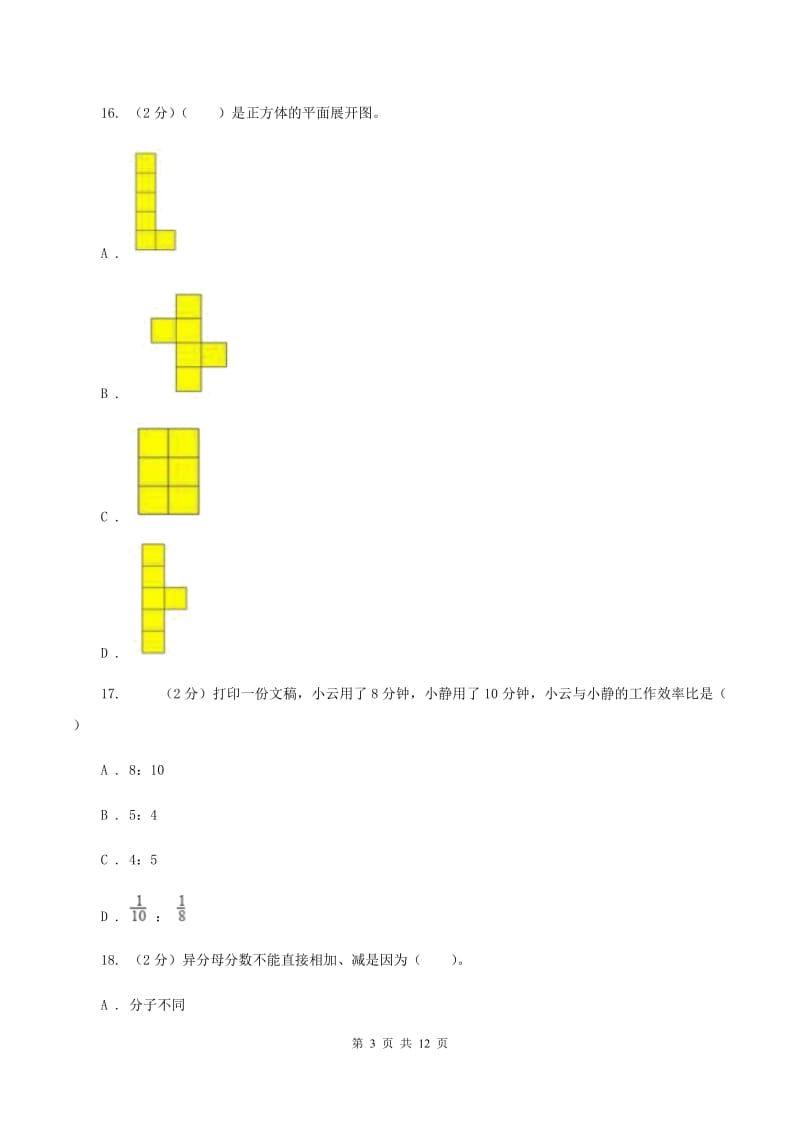 浙教版2019-2020学年五年级下学期数学期中考试试卷A卷_第3页