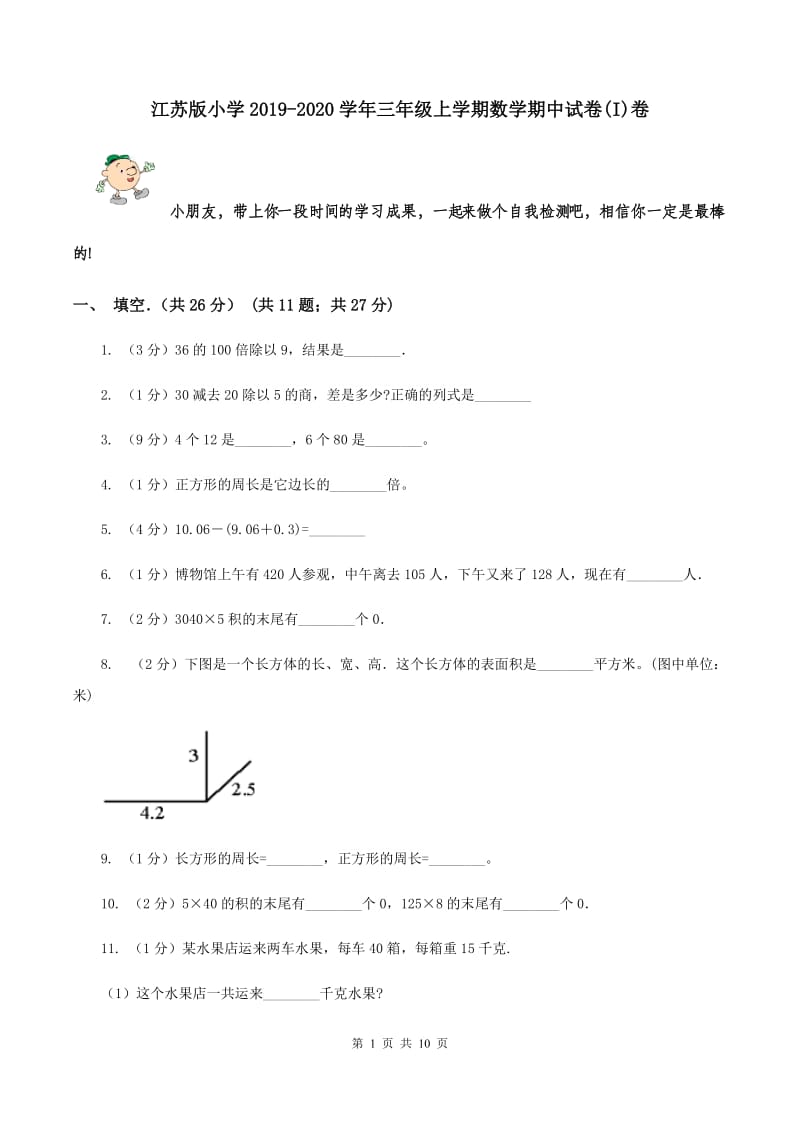 江苏版小学2019-2020学年三年级上学期数学期中试卷(I)卷_第1页