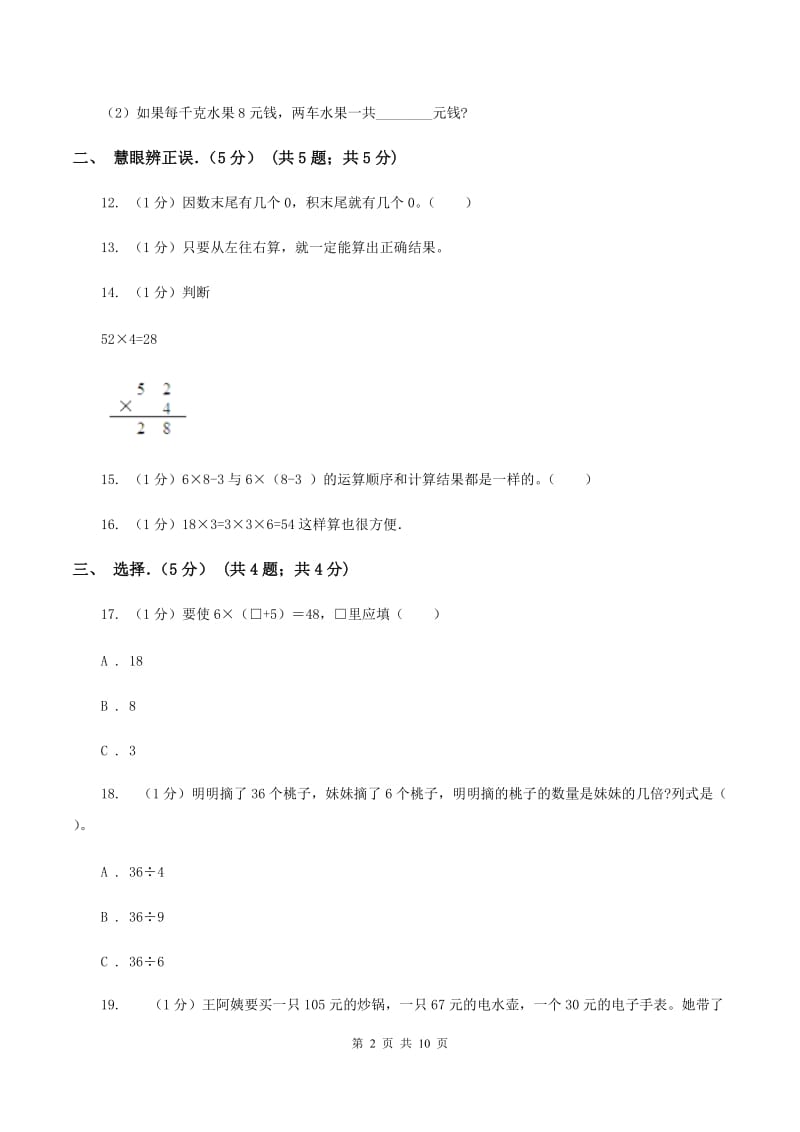 江苏版小学2019-2020学年三年级上学期数学期中试卷(I)卷_第2页