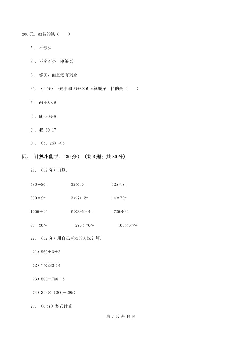 江苏版小学2019-2020学年三年级上学期数学期中试卷(I)卷_第3页