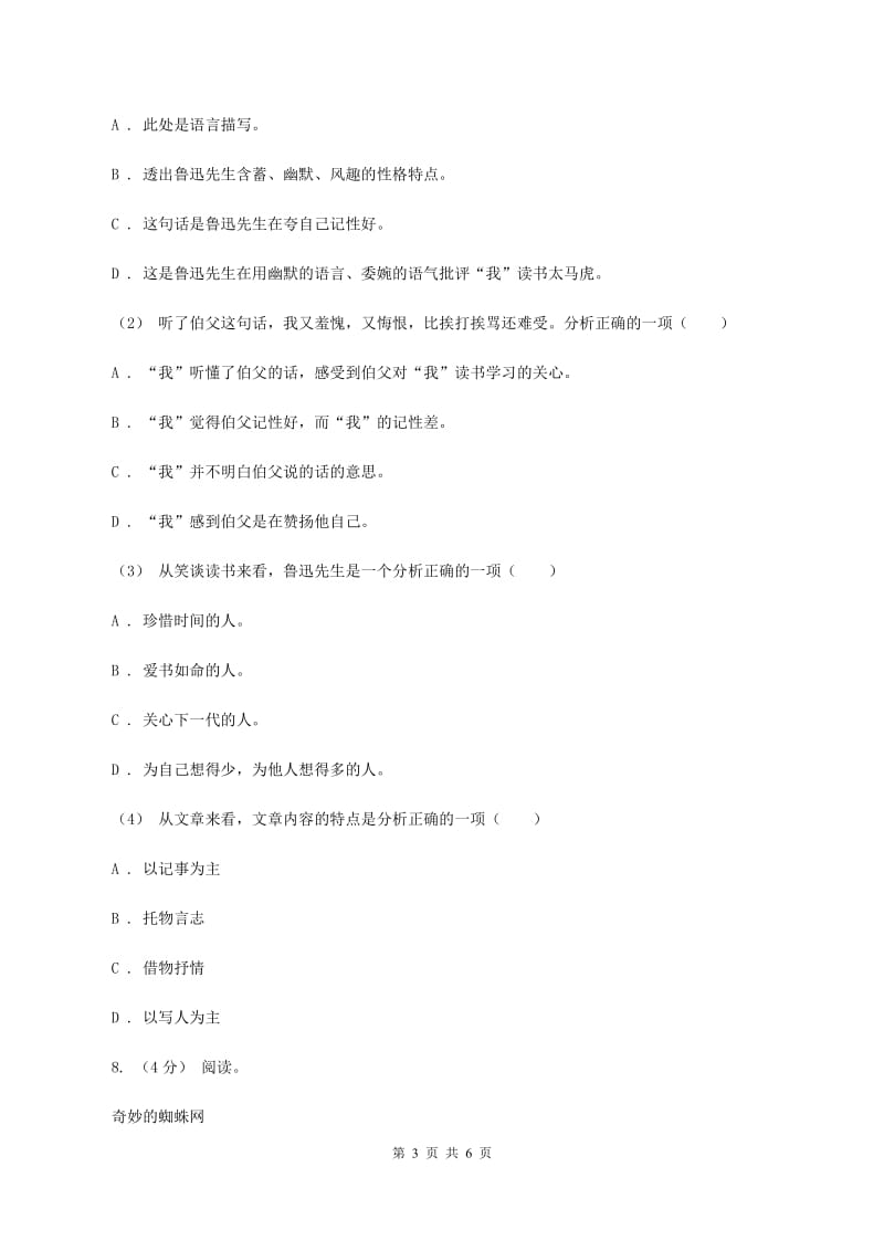 西南师大版2019-2020学年五年级上学期语文期末抽考试卷（II ）卷_第3页