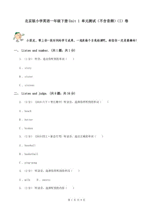 北京版小學(xué)英語(yǔ)一年級(jí)下冊(cè)Unit 1 單元測(cè)試（不含音頻）（I）卷