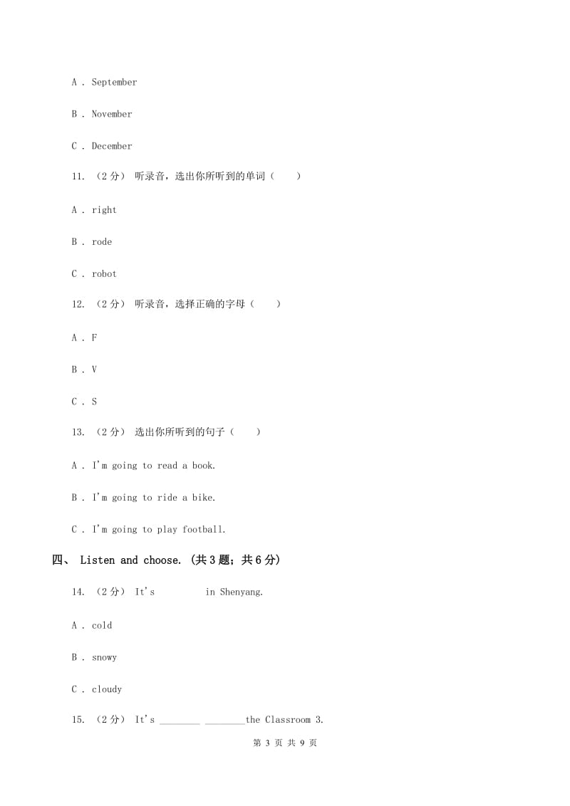 北京版小学英语一年级下册Unit 1 单元测试（不含音频）（I）卷_第3页