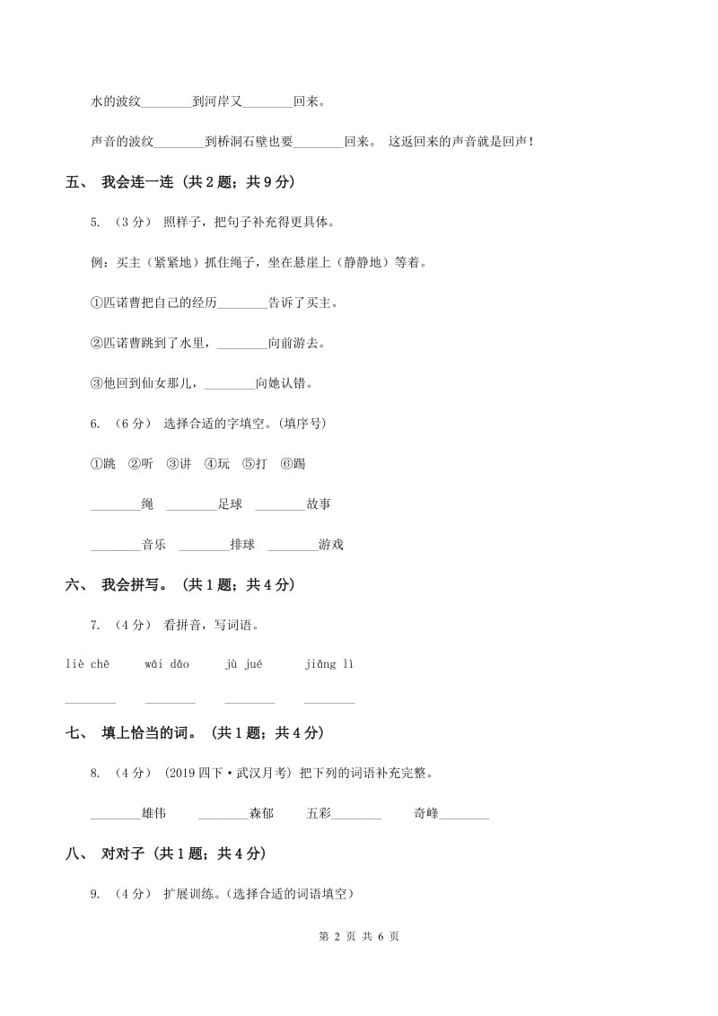 北师大版语文二年级上册《秋天到》课时练习（I）卷_第2页