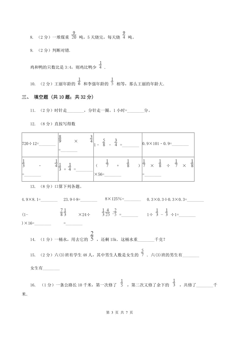 苏教版数学六上册第五单元第二节分数四则混合运算 （稍复杂的分数应用题）同步练习（I）卷_第3页