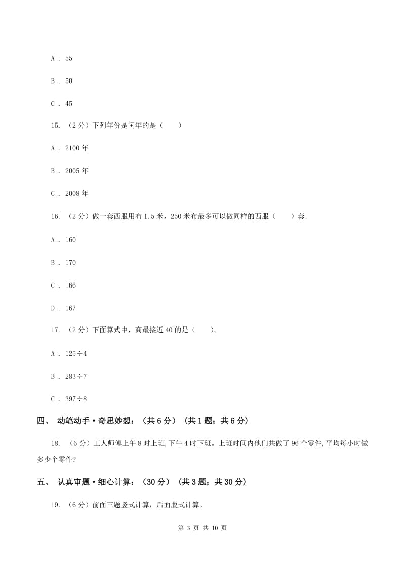 江西版2019-2020学年三年级下学期数学期末考试试卷（II ）卷_第3页