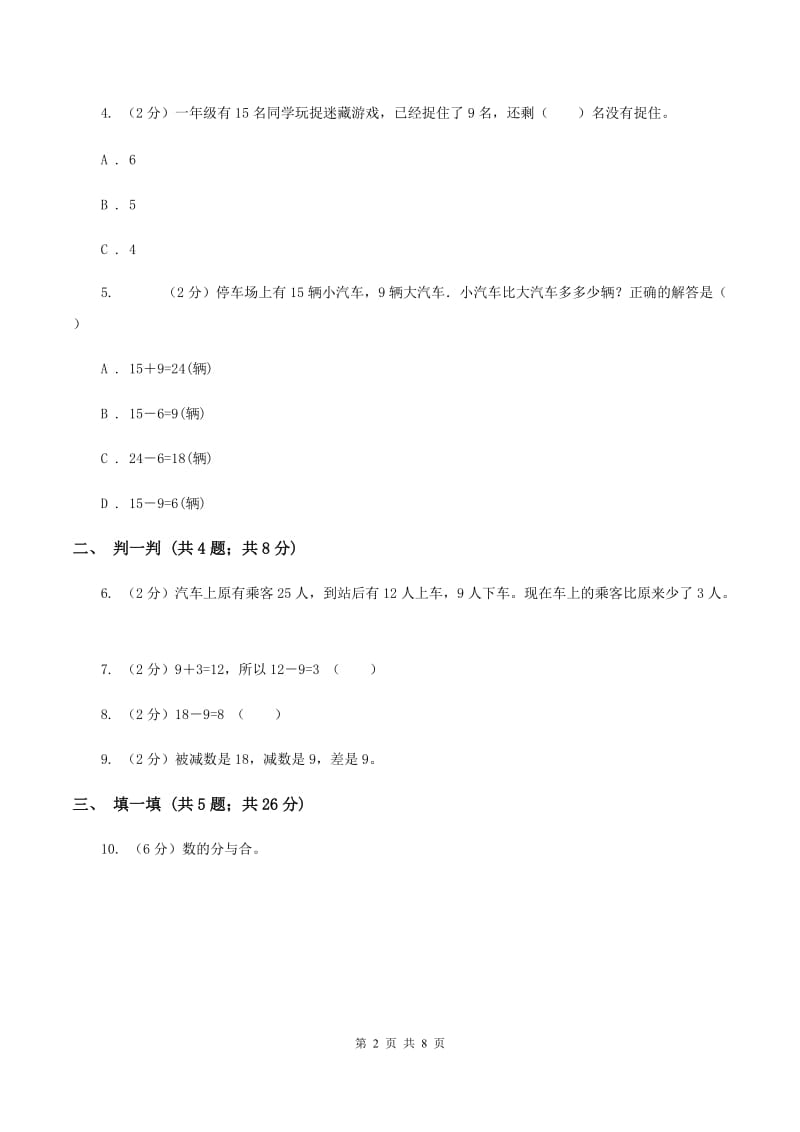 2019-2020学年苏教版一年级下册1.1十几减9A卷_第2页