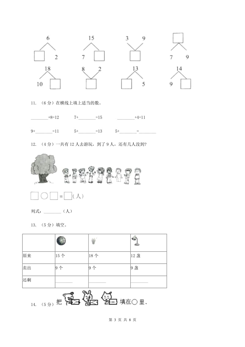 2019-2020学年苏教版一年级下册1.1十几减9A卷_第3页