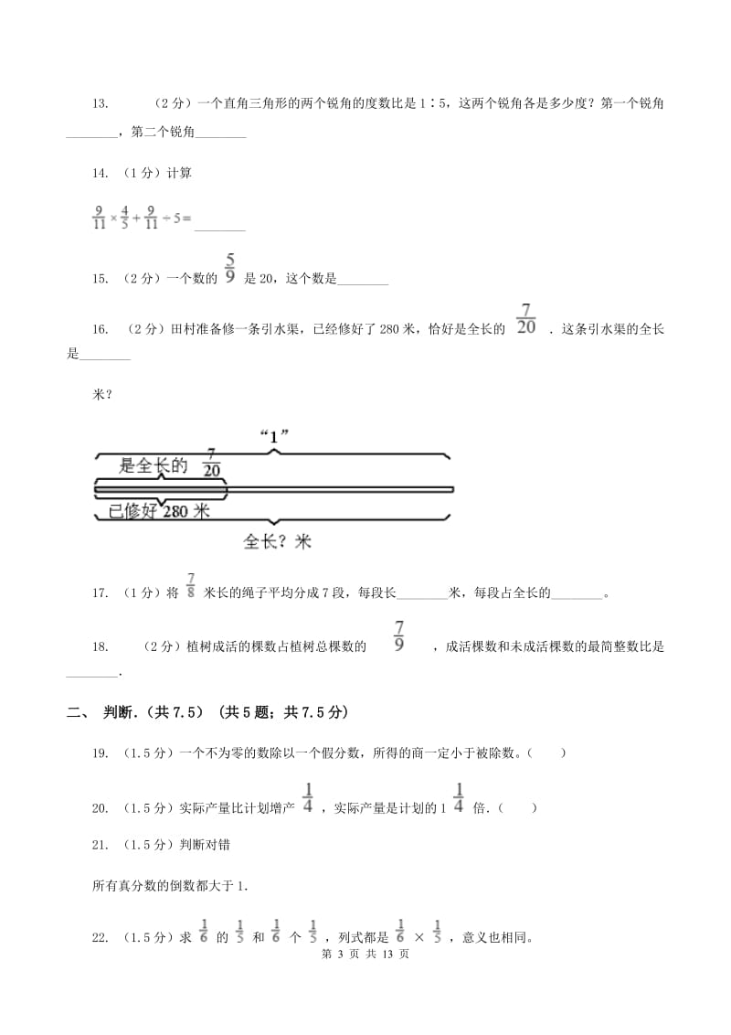 北师大版2019-2020学年五年级上学期数学第二次月考试卷(II)卷_第3页