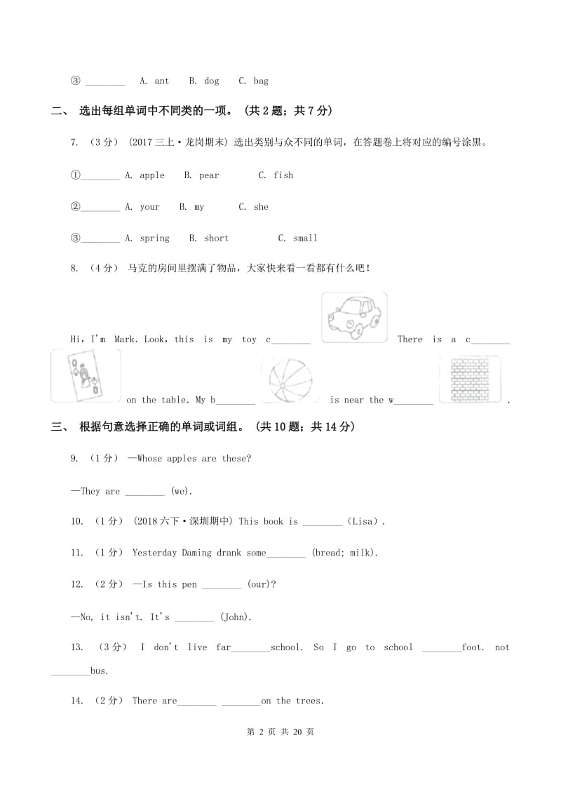 人教版(PEP)备考2020年小升初英语专题复习卷(二)名词A卷新版_第2页