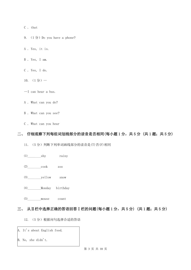 北师大版2019-2020学年四年级下学期英语期末检测试卷A卷_第3页